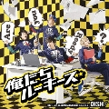 俺たちルーキーズ [CD+DVD]<初回生産限定盤A>