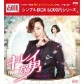 キレイな男 DVD-BOX2