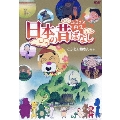 ふるさと再生 日本の昔ばなし こぶとり爺さん ほか