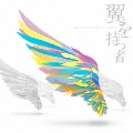 翼を持つ者 ～Not an angel Just a dreamer～ [CD+DVD]