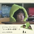 オリジナル・サウンドトラック "リトル京太の冒険" +2