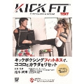 池本誠知 KICKFIT text キックボクシングフィットネス A to Z