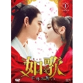 如歌～百年の誓い～ DVD-BOX1