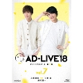「AD-LIVE 2018」第7巻(小野賢章×下野紘×鈴村健一)