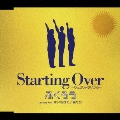 Starting Over～ひとりじゃないから～/青い地球の子供たち