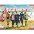 ゆるキャン△2 DVD BOX