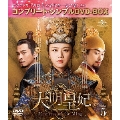大明皇妃 -Empress of the Ming- BOX5 <コンプリート・シンプルDVD-BOX><期間限定生産版>
