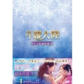 斗羅大陸～7つの光と武魂の謎～ DVD-BOX1