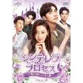 シンデレラ・プロセス～私を輝かせる恋と夢～ DVD-SET2