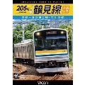 205系 JR鶴見線 全線往復 4K撮影作品 本線・海芝浦支線・大川支線