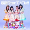 最高StarT/Fly!!<Type-C>