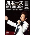 LIVE SELECTION ～中野サンプラザLIVE映像集～