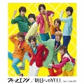 ウィークエンダー/明日へのYELL＜通常盤＞
