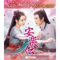 安楽伝 BOX1 ＜コンプリート・シンプルDVD-BOX＞＜期間限定生産版＞
