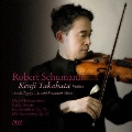 ロベルト・シューマン:ヴァイオリン・ソナタ全3曲/F.A.E.ソナタ/幻想小曲集 作品73/3つのロマンス 作品94