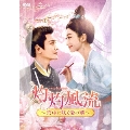 灼灼風流～宮中に咲く愛の華～ DVD-BOX2