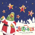 NHK 英語であそぼ ラップトーン・ファミリー・クリスマス