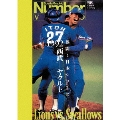 熱闘!日本シリーズ 1992西武-ヤクルト(Number VIDEO DVD)