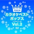 DAMカラオケベスト ポップス Vol.2