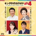 キングDVDカラオケHit4 Vol.145