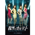 復讐のカルテット DVD-BOX5