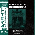 SOUNDTRACK TO THE DOBBBIDEO<限定生産盤>