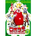 がんばれ!!ロボコン DVD-COLLECTION Vol.2