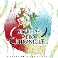 TVアニメ『白猫プロジェクト ZERO CHRONICLE』 オリジナルサウンドトラック