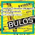 富豪刑事 Balance:UNLIMITED Original Soundtrack