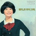 ニューヨークのミコ<レコードの日対象商品/完全生産限定盤>