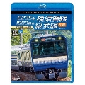 E235系1000番台 横須賀線・総武線快速 4K撮影作品 成田空港～逗子