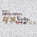 DJCD「斉藤壮馬・石川界人のダメじゃないラジオ」第7期 [CD+CD-ROM]