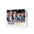 日本沈没-希望のひと- Blu-ray BOX