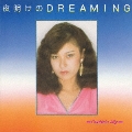 夜明けのDREAMING