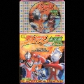 コロちゃんパック 最新ウルトラマン主題歌ベスト Vol.1 ウルトラマンコスモス・ガイアとうじょう!編