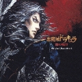 悪魔城ドラキュラ　－闇の呪印－　オリジナルサウンドトラック