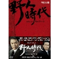 野人時代 -将軍の息子 キム・ドゥハン DVD-BOX5