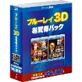 ブルーレイ3D お得パック2<初回生産限定>