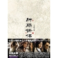 神鵰侠侶 DVD-BOX1