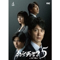 ハンチョウ～神南署安積班～ シリーズ5 DVD-BOX