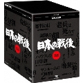 NHK特集 日本の戦後 DVD-BOX