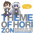 「境界線上のホライゾン」テーマ曲集 Theme of HORIZON