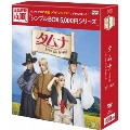 タムナ～Love the Island 完全版 DVD-BOX