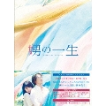 娚の一生 豪華版 [Blu-ray Disc+DVD]