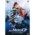 2015 MotoGP MotoGPクラス年間総集編
