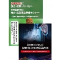 地方起業術で3年前から始める 独立・起業事前準備セミナーDVDセット