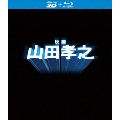 「映画 山田孝之」Blu-ray(特典3D Blu-ray付き2枚組)
