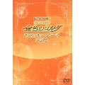 LIVE VIDEO ネオロマンス フェスタ 金色のコルダ FeaturingシリーズBOX1<限定盤>