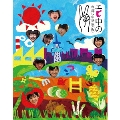 エビ中の永遠に中学生(仮)2<完全生産限定版>