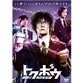 トクボウ 警察庁特殊防犯課 DVD-BOX